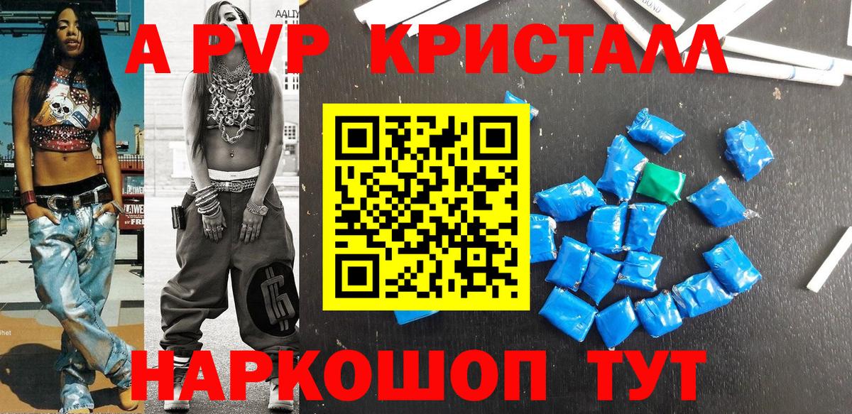 Alpha-PVP Соль  Волжский  Альфа ПВП Crystall  A-PVP крисы CK 