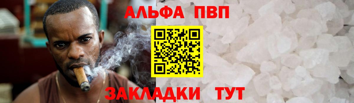 Alpha PVP VHQ Волжский