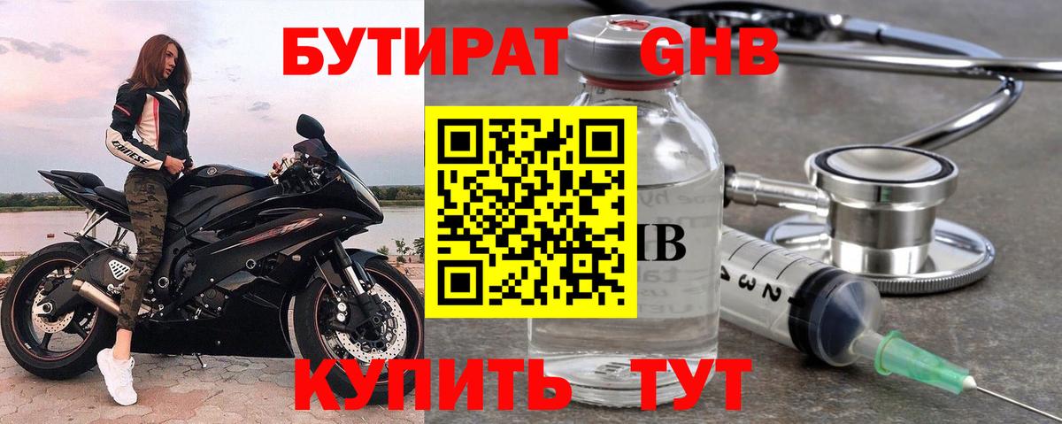 БУТИРАТ бутандиол Волжский