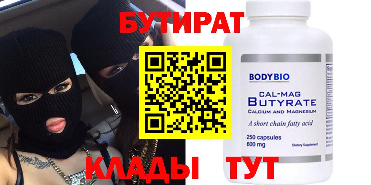 БУТИРАТ оксана  Вход с VPN  Волжский 