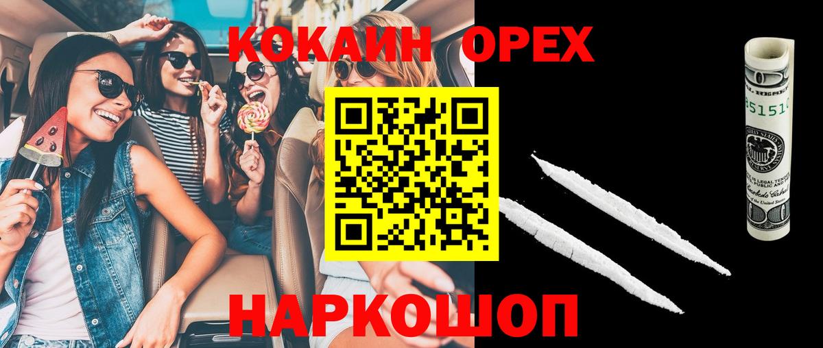 Кокаин Колумбийский  КОКАИН Перу  Cocaine  Волжский  Вход с VPN 