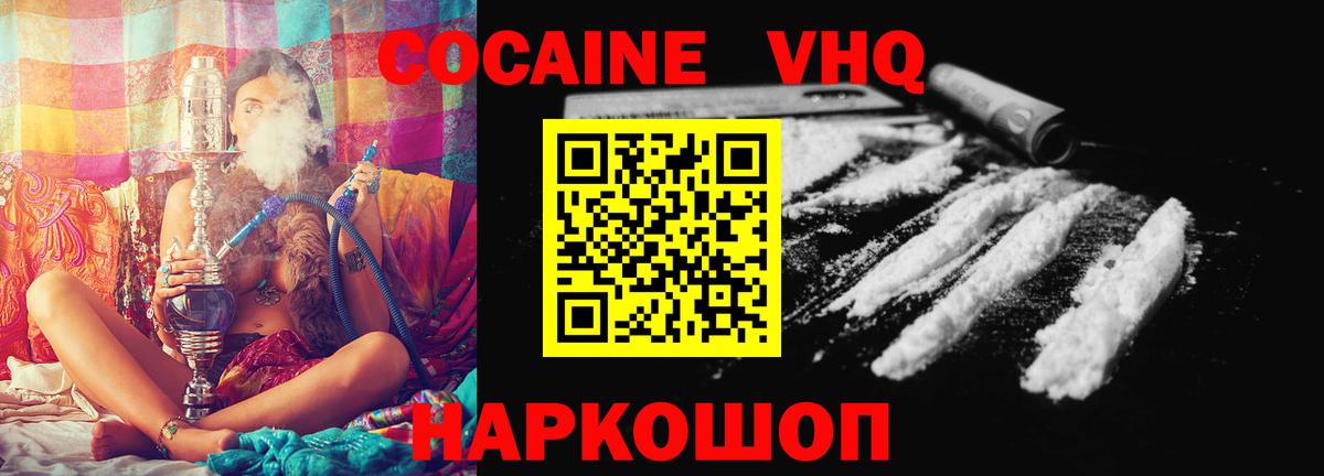 Кокаин VHQ Волжский