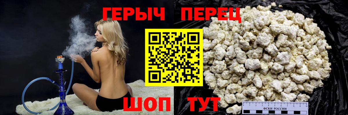 ГЕРОИН  ГЕРОИН VHQ  Вход с VPN  Волжский 