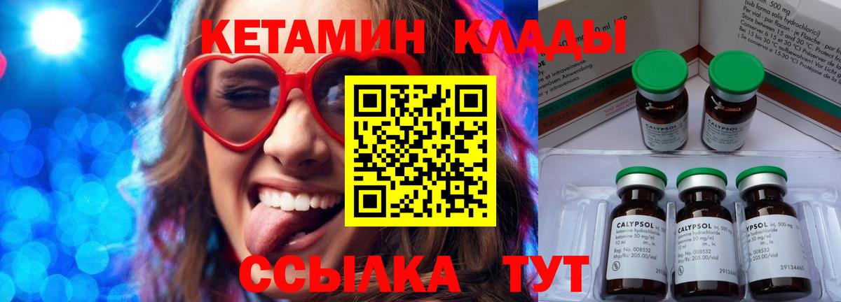 Кетамин ketamine Волжский