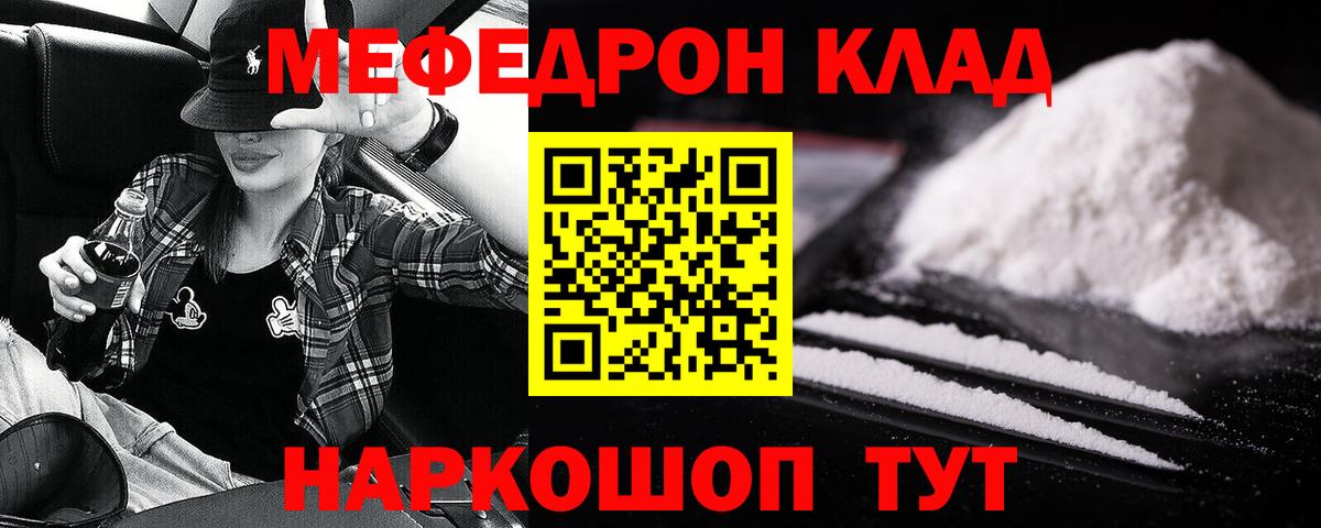 Меф мяу мяу  Волжский