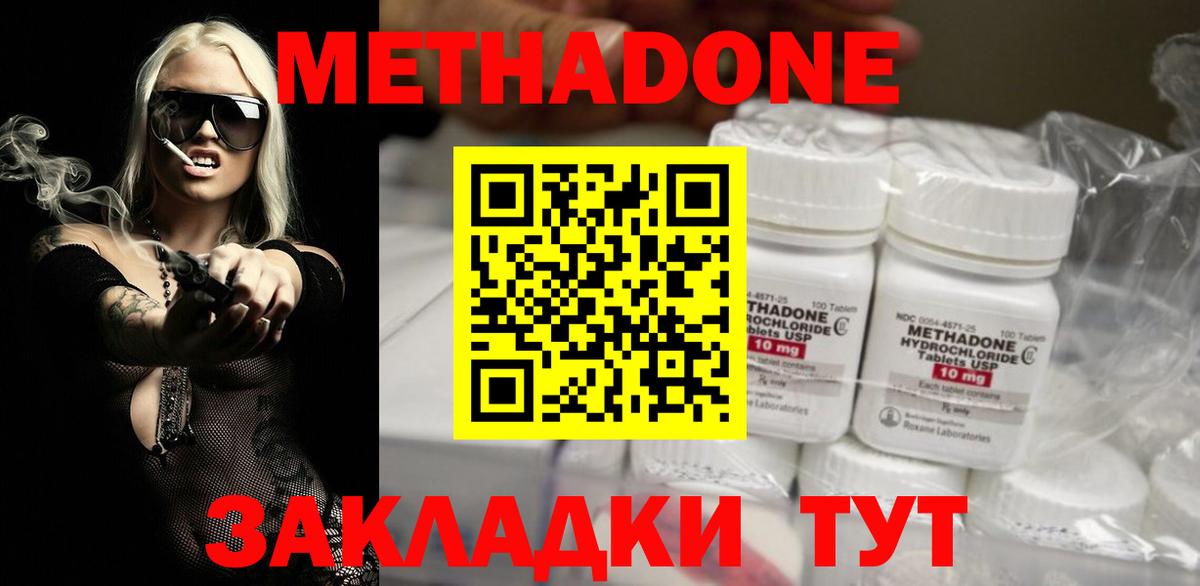 Метадон methadone  mega   Волжский  Метадон мёд 