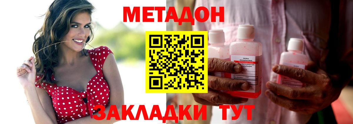 Волжский  МЕТАДОН кристалл  МЕТАДОН мёд  Вход с VPN 