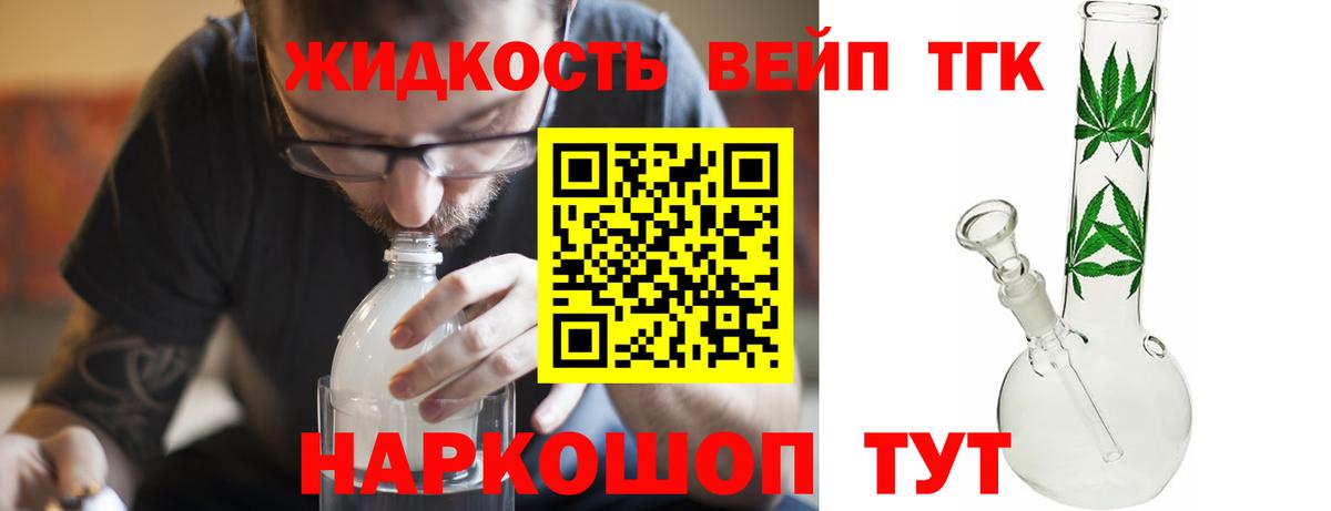 ТГК жижа Волжский
